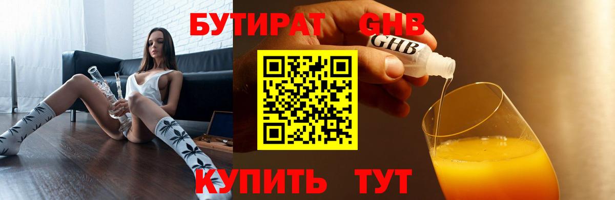 БУТИРАТ бутик Борисоглебск