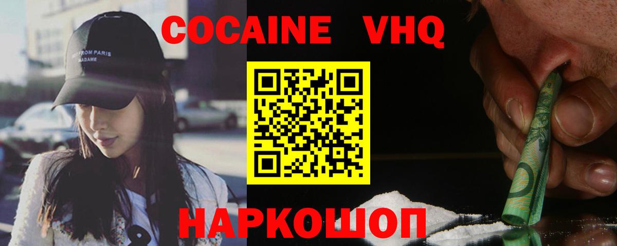 Кокаин 99% Борисоглебск
