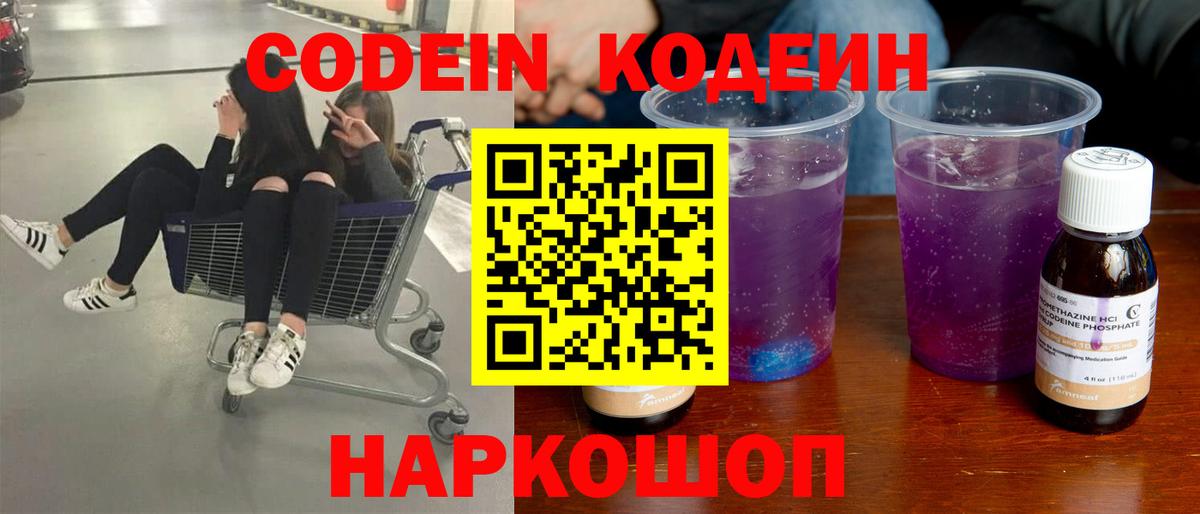 Codein напиток Lean (лин)  где купить наркотик  Борисоглебск  Вход с VPN 