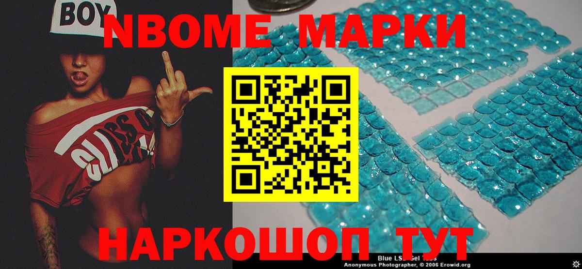 Марки 25I-NBOMe 1500мкг  Вход с VPN  Марки NBOMe  Борисоглебск 